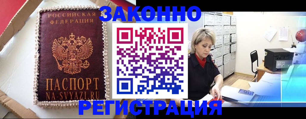 временная регистрация в квартире в Крымске